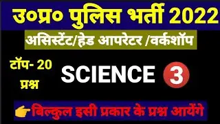 UP Police Science Class #3 || UP Police Radio Operator || Assistant Operator|| Head Operator