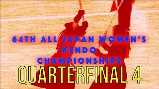 64th All Japan Women's Kendo Champs - Quarterfinal 4 - Ogawa vs. Oshima - Kendo World