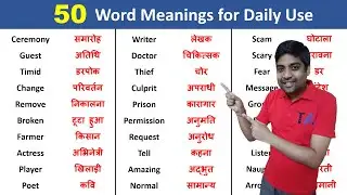 50 Most Common English Words with Hindi Meaning | Word Meaning | Common English Words