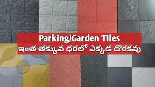 పార్కింగ్ టైల్స్/Parking Tiles from Manufacturers @ affordable prices