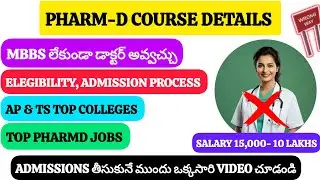 paharm d Course Full Details | pharmd course Full details in telugu, job's, salary, colleges, scope
