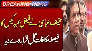 Hanif Abbasi Calls Faiz Hameed Case Verdict a Punitive Action | Breaking New | Such News