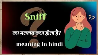Sniff meaning | sniff ka hindi matlab | sniff meaning in hindi #english