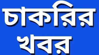Silchar Private Job Vacancy, Online apply, Job in silchar, Barak valley private limited Jobs 