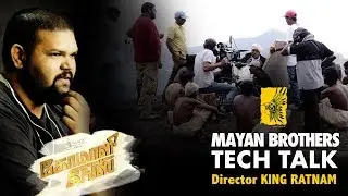 MAYAN BROTHERS' TECH TALK WITH SRILANKAN FILMMAKER KING RATNAM