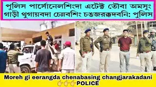 Moreh eerangda sathina chenabasing Police ta changjarakadani haikhre || News reader