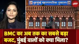 Mumbai BMC Budget: क्या 74427 करोड़ का बजट मुंबई वालों के लिए काफी? | City Centre