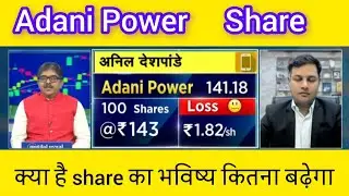 Adani Power Share Analysis | Adani Power Latest News | Adani Group Stocks Sell or Hold ?