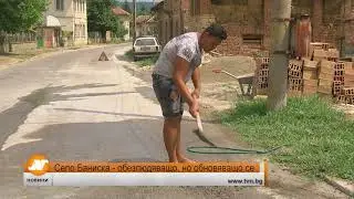 Село Баниска - обезлюдяващо, но обновяващо се