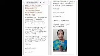 தினமும் ஸ்ரீவைஷ்ணவம் -398-எம்பார் நிர்வாஹங்கள் - DSVM 398/ Daily srivaishnavam 