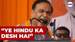 &ldquo;Don&rsquo;t Teach Us Secularism&rdquo; | Assam&rsquo;s CM Himanta Biswa Sarma Evokes &lsquo;Hindu India&rsquo; In Chhattisgarh