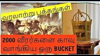 War Of The Bucket | 2000 வீரர்களை கொன்று குவித்த ஒரு Bucket Explained