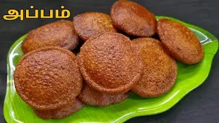 Karthigai deepam special Appam