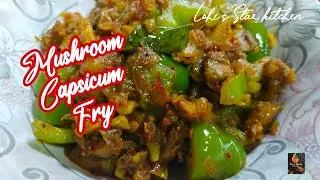 Mushroom Capsicum Fry | Quick Mushroom Recipes | Mushroom Peppar Roast | Lohi's Star kitchen