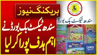 Sindh Textbook Board Achieves Key Target of Textbook Printing | Breaking News | Dawn News