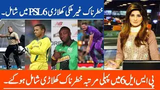 Dangerous Foreign Players For PSL 6 - #Shorts