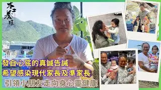 【心靈健康 分享】 零食禍害 不可忽視｜引領小朋友走向身心靈健康