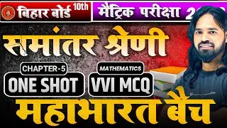 📘 समांतर श्रेणी (Arithmetic Progression) | Complete Chapter | Class 10 Maths in Hindi Live