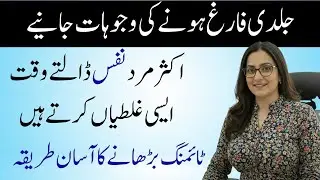 Guide to Give Maximum Pleasure to Your Wife  || Islamic knowledge 