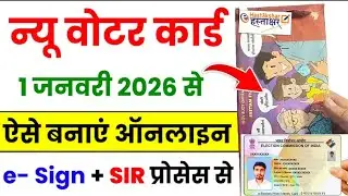 2026 में New Voter ID Card Online Apply कैसे करें? 😱 | With Sir | Step by Step Full Process 