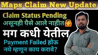 Maps Claim Payment Status Pending  | Maps claim New Update |#mapsclaim #maps_scheme