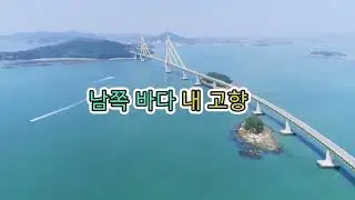 가수 이영만 남쪽바다 내고향     자작곡 이영만