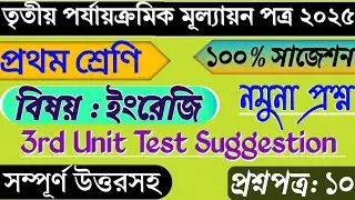 Class 1 English 3rd Unit Test 2025 | Class 1 English Final Exam Question Paper|Class 1 3rd Unit Test