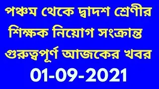 School service commission new teacher recruitment,wbssc slst, west bengal  upper primary teacher job