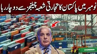 Pakistan&rsquo;s Trade Sector Faced Major Challenges in November | City 41