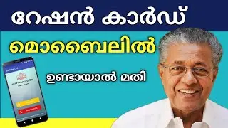 How to Set Up a Ration Card on Mobile in Kerala | Easy Demo Guide for 2025