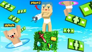 فلم ماين كرافت : زعرور يقطع كركور نصفين في افضل سلاح فوق البلوكة الواحدة 🔥😂