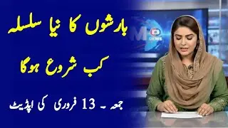 Pakistan Weather Update Today | Rain System Entering from 15&ndash;17 February