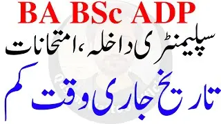 BA BSc Supply Exam 2022 | BA BSc Supply Admission 2022