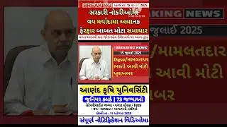 gujarat government bharti update 16 july - gpsc dyso  date - krushi university junior clerk gujarat