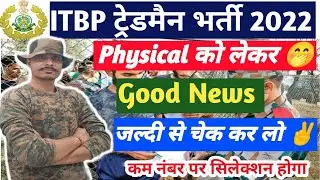 ITBP Tradesman Physical Date 2023 !! ITBP Tradesman Admit Card 2022 !! ITBP Tradesman Form Status