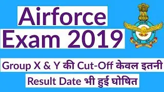 Airforce Cutoff 2019 | Group X | Group Y | पक्का यही रहेंगी