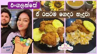 They Don&rsquo;t Sell KFC Biryani in the UK So I Made It at Home, මගේ ආසම 😍 Grocery shopping 🛒 DAY VLOG 💛