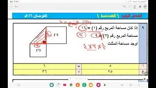 مساحة المثلث 