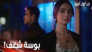 مسلسل حب أبيض أسود | مقطع من الحلقة 14 | أصلي وفرحات، أثناء جدالهن، اكتشفوا إنو بيحبّوا بعض.