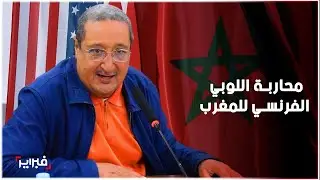 بلكبير : اللوبي الفرنسي حارب المنتخب في قطر ضدا في سياسة المغرب الخارجية في الخليج