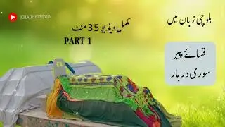 Peer Suri Darbar Full Story || Peer Sharo Sher Ali || Balochi Songs 2024 || #song #balochisong