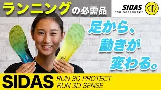 【ランナー必見】オススメのインソールをご紹介！ケガ防止や疲労軽減に！