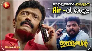 ഭീമൻ രഘുമാമന്റെ കിടിലം ഗസ്റ്റ് റോൾ കണ്ടോ🤣🤣|  Latest Comedy  | Innocent New Comedy