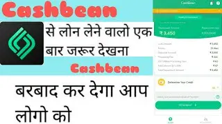 Cashbean loan app kya hai cashbean app ka full video dekho