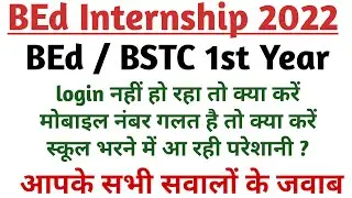 BEd 1st Year Internship 2022 / BSTC 1st Year Internship 2022 / BEd Internship 2022