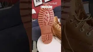 Оригинальные Тимберленды - Timberland