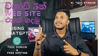 විනාඩි 5න් Website එකක් හදමු 😎❤️ | building a website within 5 minutes