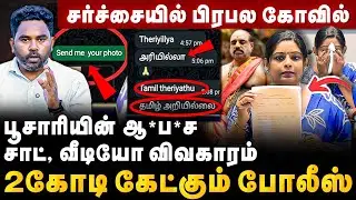 Whatsapp-ல் சிக்கிய பூசாரி? Peringottukara Devasthanam Vishnumaya Temple| Kerala Thrissur CoverStory