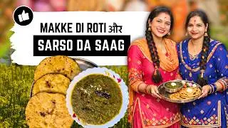 पंजाबी स्टाइल सरसों दा साग बनाने की विधि | Sarson Ka Saag Recipe Makke Ki Roti | Traditional Recipe