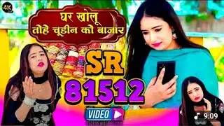 Sanna Singer SR 81512_घर खोलू तोहे चूडीन को बाजार न्यू मेवाती सॉन्ग Video #FarhanMusicMewati 2025